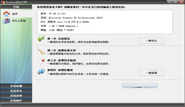 最新去广告版Windows优化大师v7.99下载