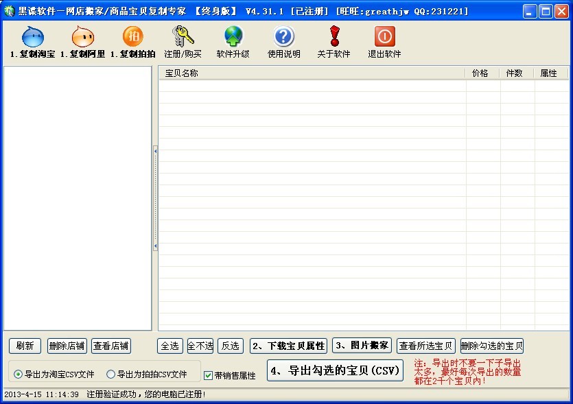 最新版店铺宝贝下载专家v4.31(网店素材下载器)
