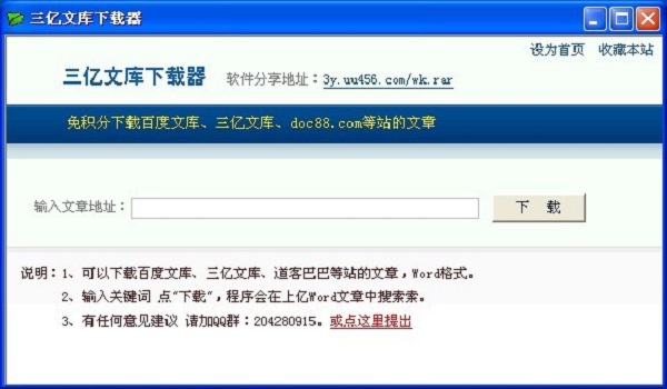 最新三亿文库下载器v2.0简体免费绿色版(支持百度三亿文库等文章)