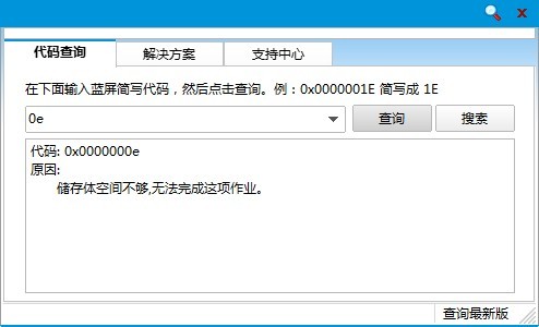 蓝屏代码查询器 v1.1.9中文版(专业蓝屏错误代码查询工具)