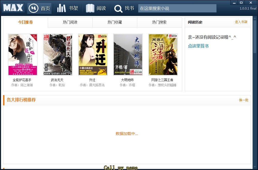 马克思的小说阅读器V1.0.0.1 绿色版(电子书阅读工具)