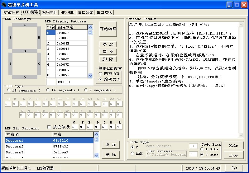 超级单片机工具V1.0 绿色免费版(单片机编程开发软件工具)