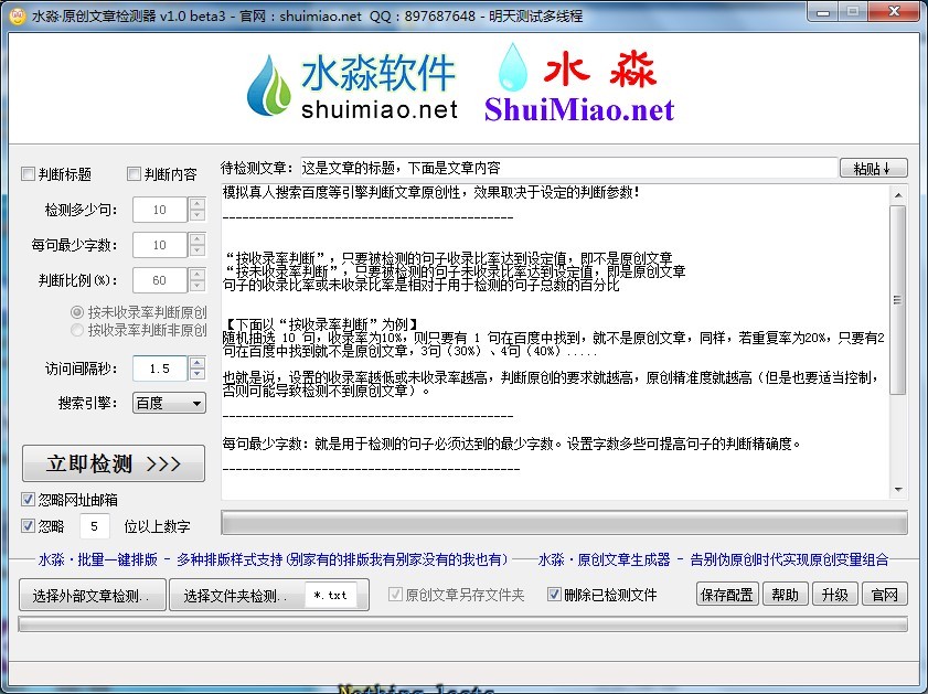 原创文章检测发布软件 v1.0绿色版 (快速检测文章工具)