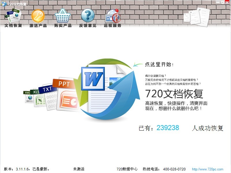 Word文件恢复工具 v3.11.1.6 官方安装版(快速恢复被删除的文档软件)
