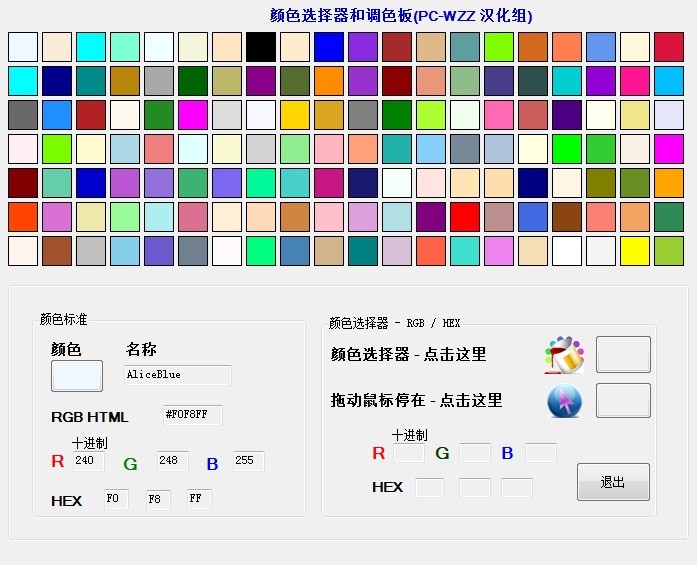 Known Color Palette V1.0 汉化版(网页调色板与颜色编辑器)