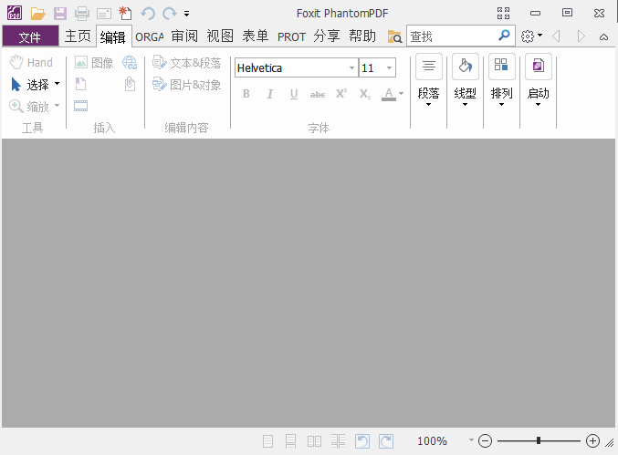 Foxit PhantomPDF Business 6.0.2.0413中文注册版 (PDF文档编辑软件)