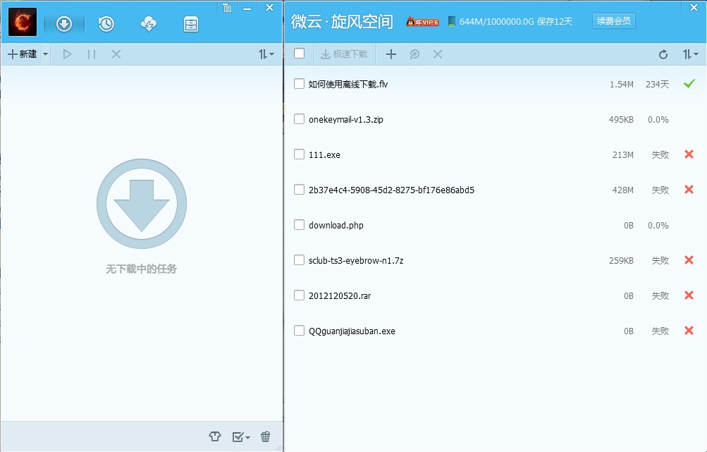 QQ旋风 V4.2(746) 绿色去广告版(绿色而无任何多余插件版)