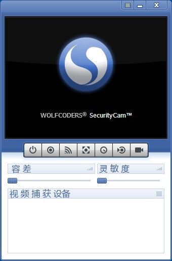 WOLFCODERS SecurityCam v1.5.0.9 汉化破解版 (PC监控视频工具)
