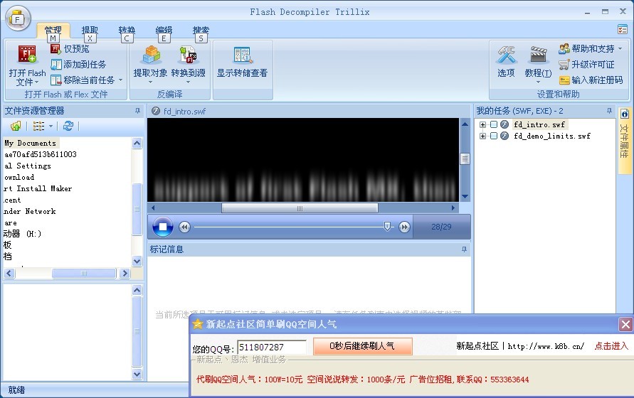 Flash Decompiler Trillix 5.3.1370 汉化破解版(Flash 资源提取器)