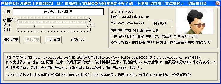 网站DDOS并发压力测试 v1.0 免费绿色版 (网站DDOS压力测试软件)