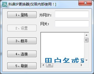 IP更换器 v1.0 免费绿色版 (自动更换IP地址软件)