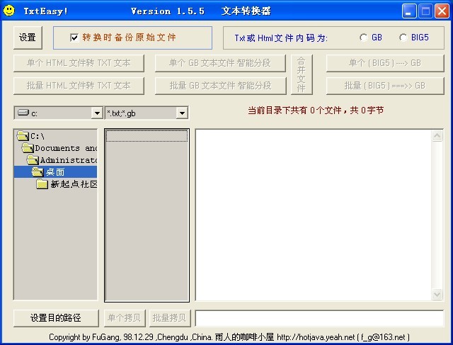 TxtEasy V1.5.5绿色版 (文本电子阅读工具)