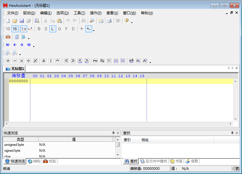 HexAssistan v2.8 绿色汉化版 (十六进制代码编辑器)