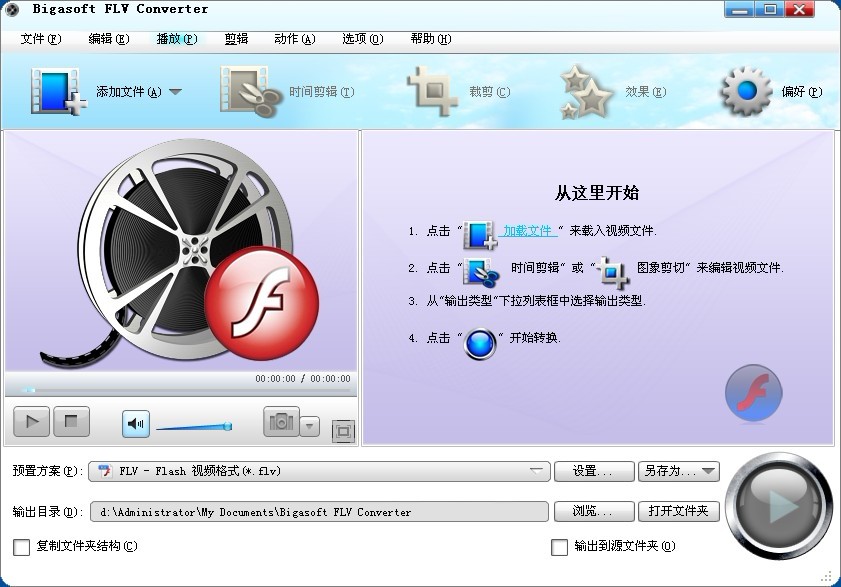 Bigasoft FLV Converte v3.7.43 中文注册版(附注册码) FLV视频转换器