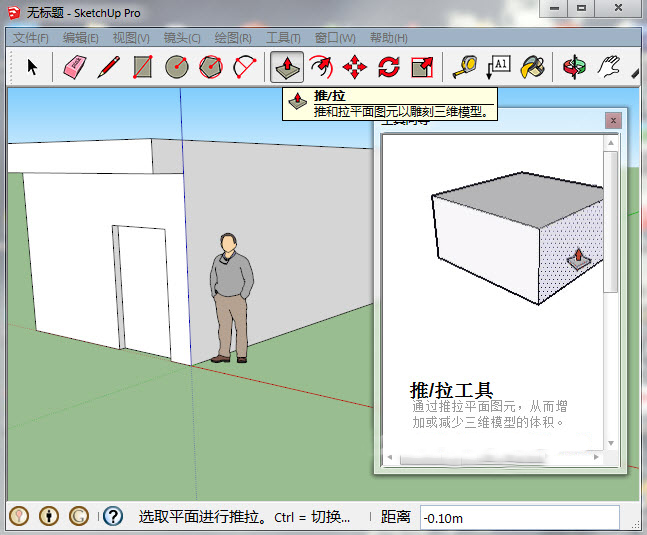 SketchUp Pro v3689 汉化体验版（谷歌草图大师）