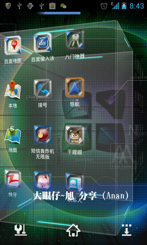 Next Launcher 3D V1.35己付费版 （超酷的3D桌面插件）