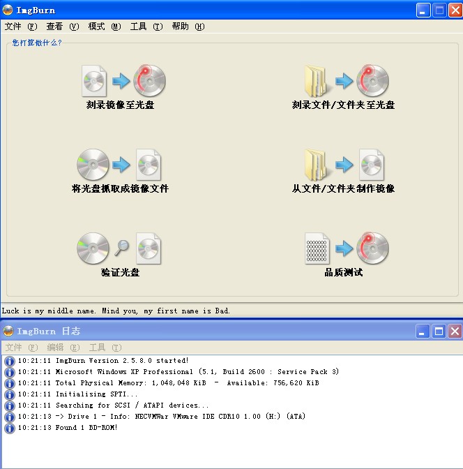 SetupImgBurn V2.5.8.0 汉化版 （小巧的光盘刻录软件）