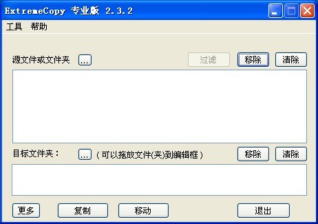 ExtremeCopy v2.3.2 简体中文注册版 (快速文件复制工具)