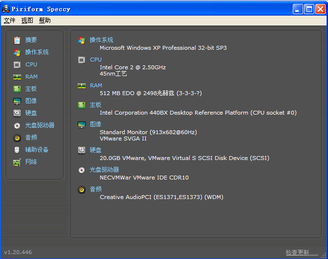 Speccy v1.22.535 汉化单文件版 (电脑硬件检测工具)