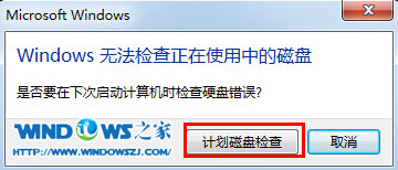 计划磁盘检查 封面