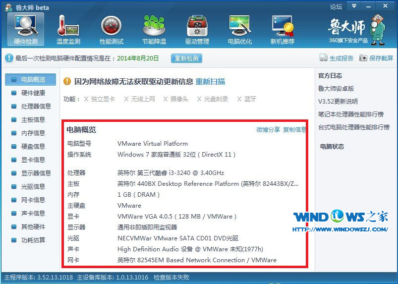 图7 电脑配置信息 封面
