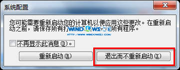 退出而不重新启动 封面