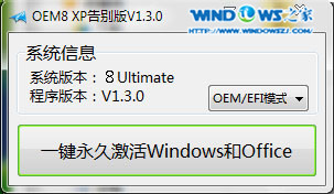 Oem8win7激活工具 封面