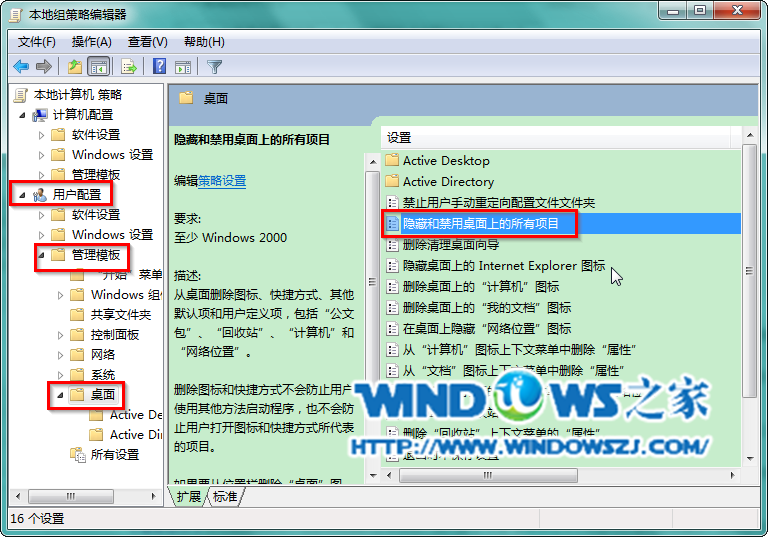 图2 打开隐藏和禁用桌面上的所有项目 封面