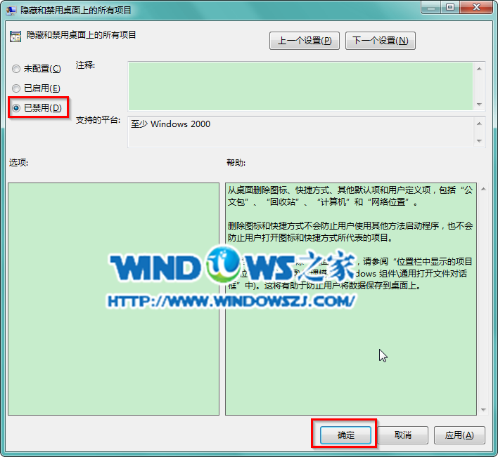 图3 选择禁用 封面
