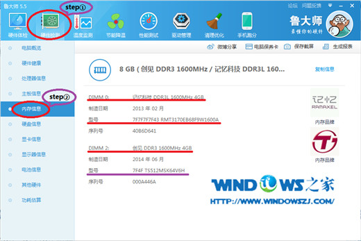 win8怎么看内存条型号品牌 封面