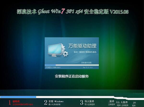 深度技术重装系统win7方法