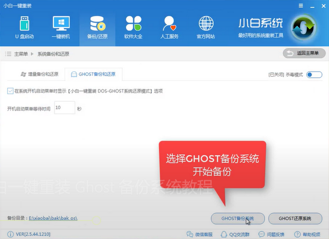 一键还原系统 封面