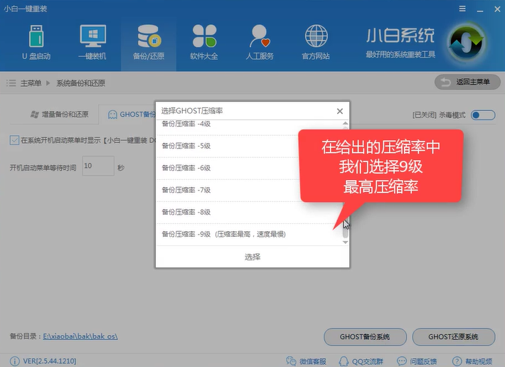 系统一键还原 封面
