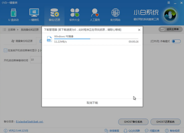 一键还原系统 封面