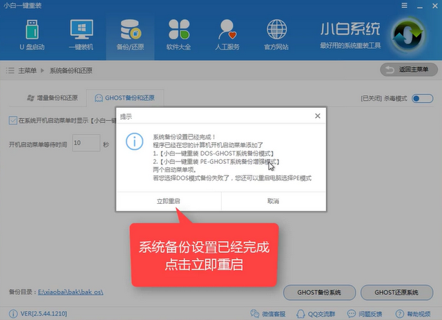 系统一键还原 封面