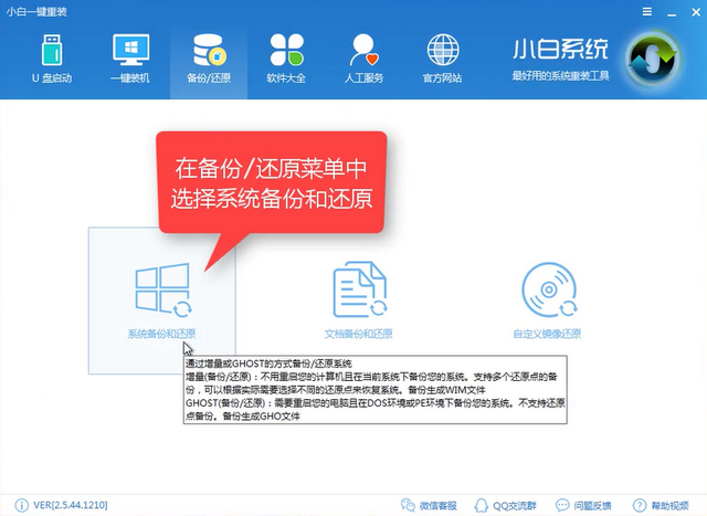 系统一键还原 封面