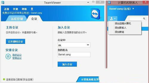 teamviewer怎么用 封面