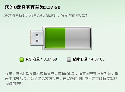 修复缩水u盘 封面