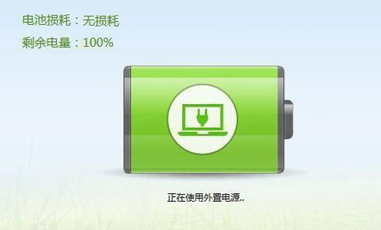 电池充不满 封面