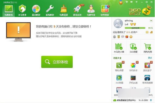 360一键装机软件 封面