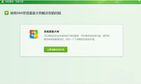 360一键装机 封面