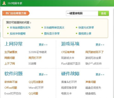 360一键装机工具 封面