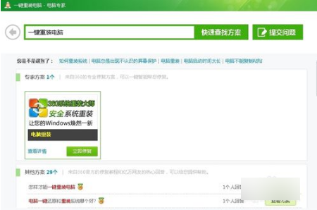 360一键装机工具 封面