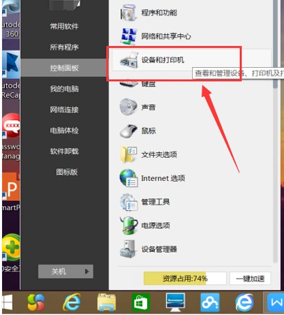 设置打印机 封面