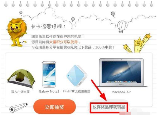 瑞星杀毒软件 封面