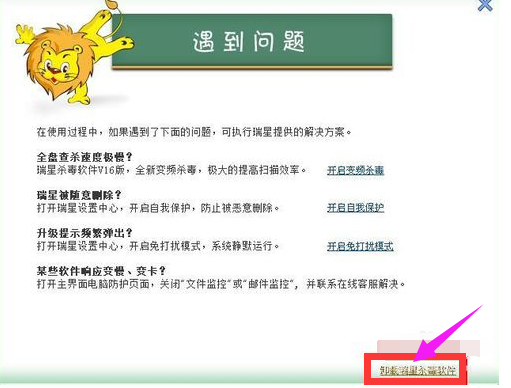 瑞星杀毒软件 封面