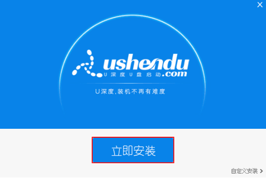 制作深度u盘pe 封面