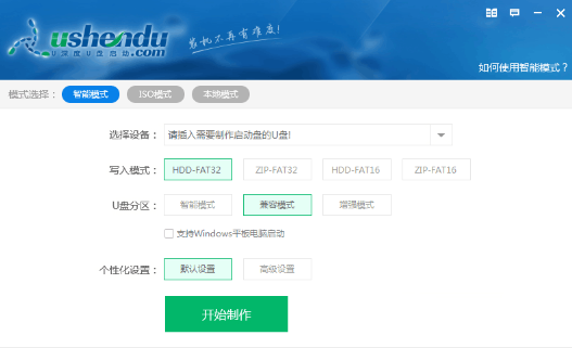 深度winpeu盘制作 封面