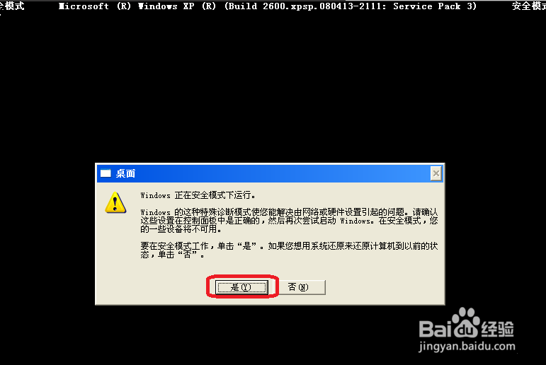 xp蓝屏问题 封面