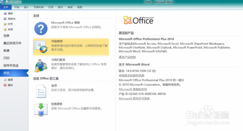 office 2010激活工具 封面